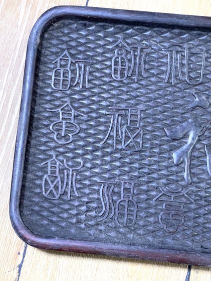 ถาด ไม้แกะสลัก ลายอักษรจีน สะสมA7 รูปที่ 4