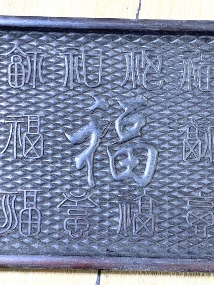 ถาด ไม้แกะสลัก ลายอักษรจีน สะสมA7 รูปที่ 5