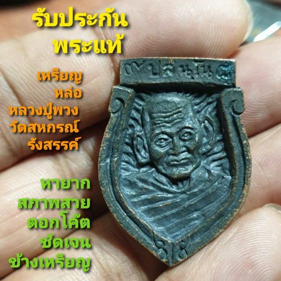 เหรียญหล่อหลวงปู่พวง วัดสหกรณ์รังสรรค์

สภาพสวย ตอกโค๊ตชัดเจน หายาก ไม่ต้องวัดดวงวัดใจแท้ตาเปล่า