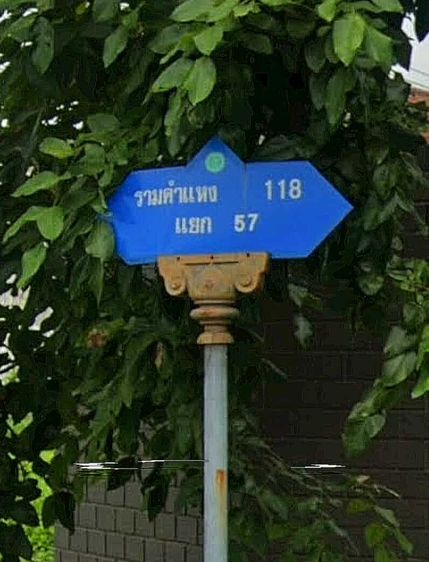 ขายที่ดินเปล่าพื้นที่ 437 ตร.ว. ซ.รามคำแหง118 ถนนรามคำแหง แขวงสะพานสูง เขตสะพานสูง กทม ทำเลดีมากราคาถูกมากติดนนหลัก รูปที่ 4