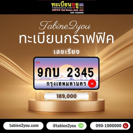 ทะเบียนสวย ทะเบียนประมูล ( 8กก 159 ) ทะเบียนรถยนต์ ทะเบียนมงคล ทะเบียนผลรวมดี ทะเบียนทูยู ทะเบียนราคาถูก เลขมงคล มีหน้าร้าน ถูกกฎหมาย รูปที่ 3