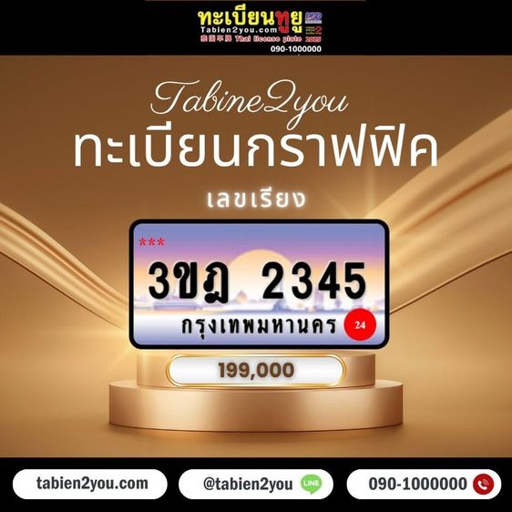 ทะเบียนสวย ทะเบียนประมูล ( 8กก 159 ) ทะเบียนรถยนต์ ทะเบียนมงคล ทะเบียนผลรวมดี ทะเบียนทูยู ทะเบียนราคาถูก เลขมงคล มีหน้าร้าน ถูกกฎหมาย รูปที่ 2