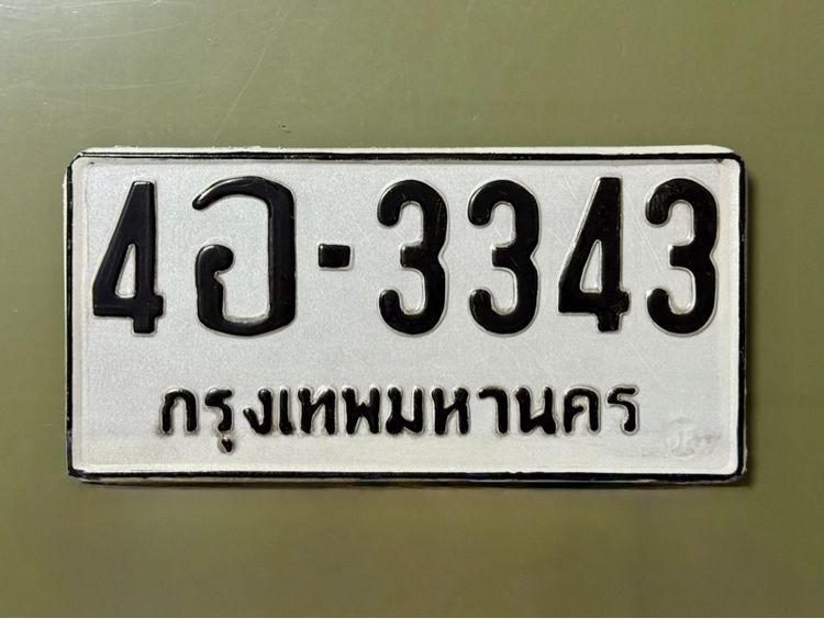 ทะเบียน ฉย 3343 รูปที่ 2