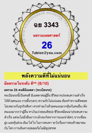 ทะเบียน ฉย 3343 รูปที่ 5