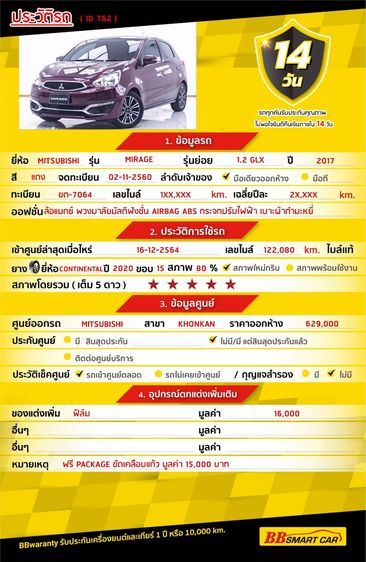 Mitsubishi Mirage 2017 1.2 GLX Sedan เบนซิน ไม่ติดแก๊ส เกียร์ธรรมดา แดง รูปที่ 2