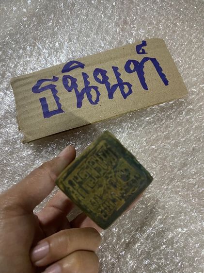 ตราประทับหินเก่าสะสม รูปที่ 2