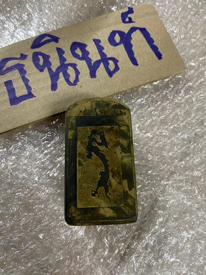 ตราประทับหินเก่าสะสม รูปที่ 3