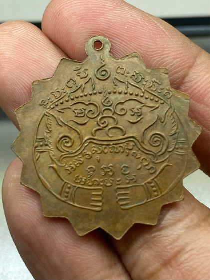 เหรียญหลวงพ่อแช่ม วัดตาก้อง รูปที่ 2