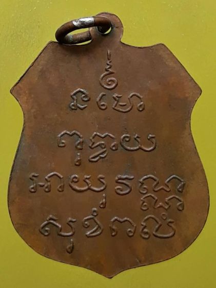 เหรียญหลวงพ่อโสธร เนื้อทองแดง รูปที่ 2