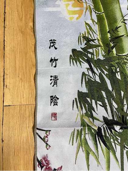 ภาพปัก  แปดอาชา เขาไม้ นกกระเรียน กอไผ่ ผืนยาวสะสม รูปที่ 6