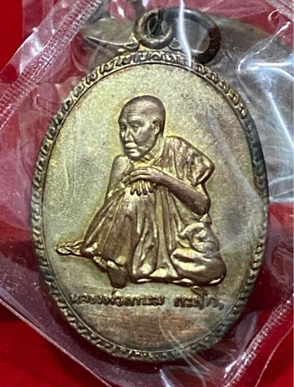 เหรียญนั่งชันเข่า หรือ นั่งหนาว หลวงพ่อเกษม เขมโก รุ่นพิเศษ เนื้อนวะโลหะ  สร้างแค่ 509 เหรีญ  ปี 2517   P403