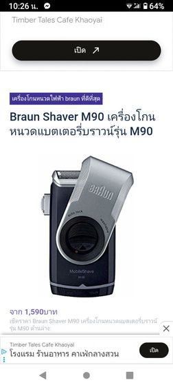 เครื่องโกนหนวดใช้งานได้ 2 ฟังก์ชัน รูปที่ 2