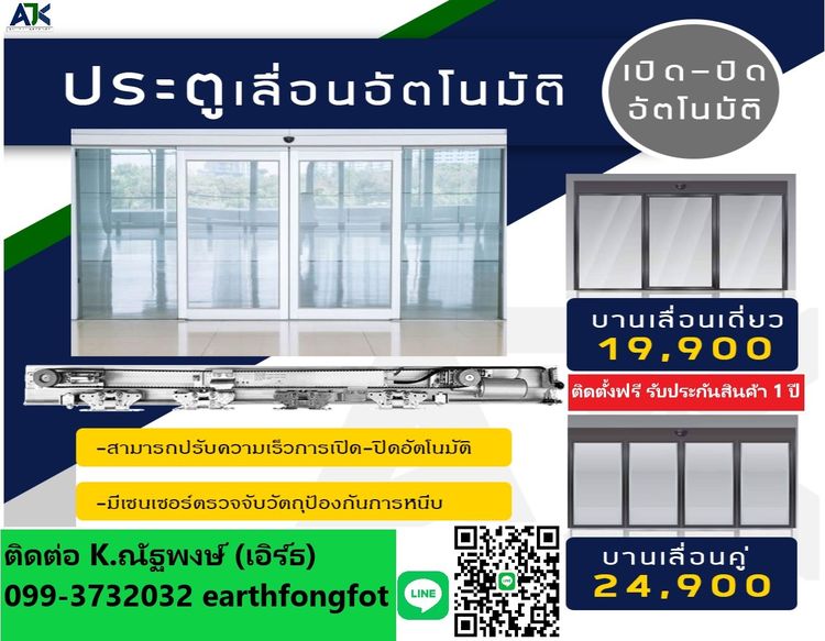 ประตูอัตโนมัติชลบุรี ประตูออโต้บางแสน Autodoor ชลบุรี ประตูแบบเซเว่น ระยอง พัทยา  ปลวกแดง บ่อวิน พัทยา บางพระ บางแสน บ้านบึงชลบุรี มาบตาพุด  รูปที่ 2