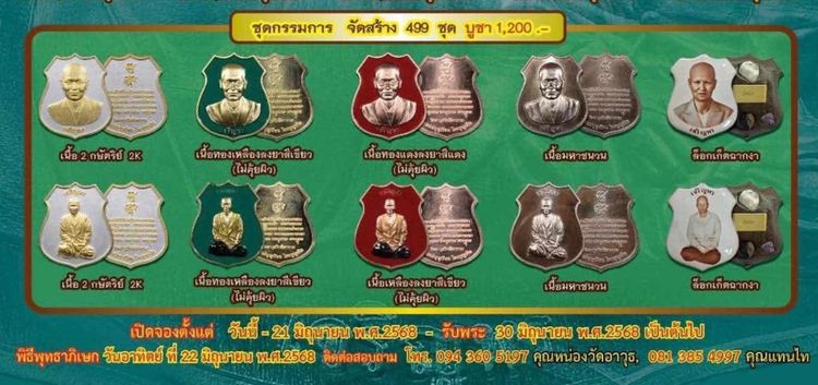 คุณแม่บุญเรือน โตงบุญเติม เจริญพร รูปที่ 2