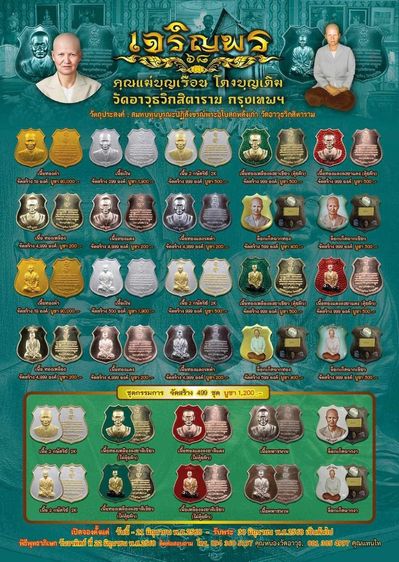 คุณแม่บุญเรือน โตงบุญเติม เจริญพร