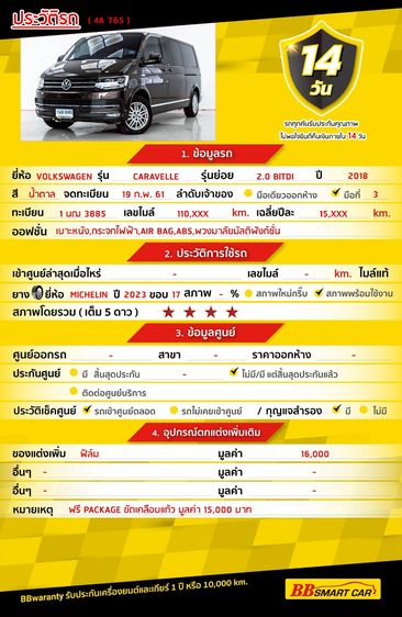 Volkswagen Caravelle 2018 2.0 TDi Utility-car ดีเซล ไม่ติดแก๊ส เกียร์อัตโนมัติ น้ำตาล รูปที่ 2