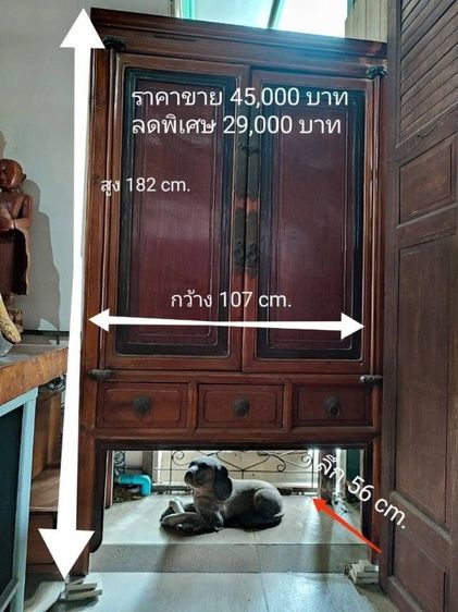 ตู้จีนของเก่าขายต่ำกว่าทุน