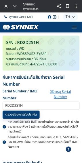 Harddisk 8TB WD PURPLE SATA ใหม่ยังไม่แกะห่อ ประกันยาวๆ เดือน4ปี71 รูปที่ 2