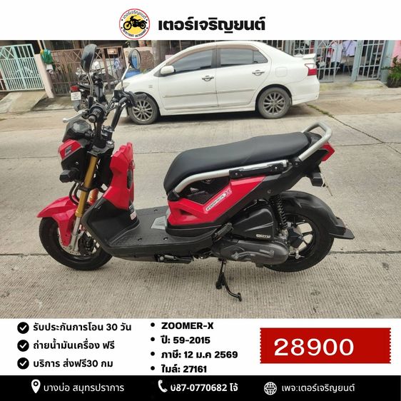 Honda Zoomer X 2015 🛵ยังไงก็ขาย ZOOMER-X ปี 59 เครื่องดี สีสวย สตาร์ทมือ เล่มชุดโอนครบ+เปลี่ยนถ่ายน้ำมันเครื่องฟรี ส่งฟรี30 ก.ม
