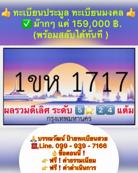 ทะเบียนประมูล ทะเบียนมงคล รูปที่ 3