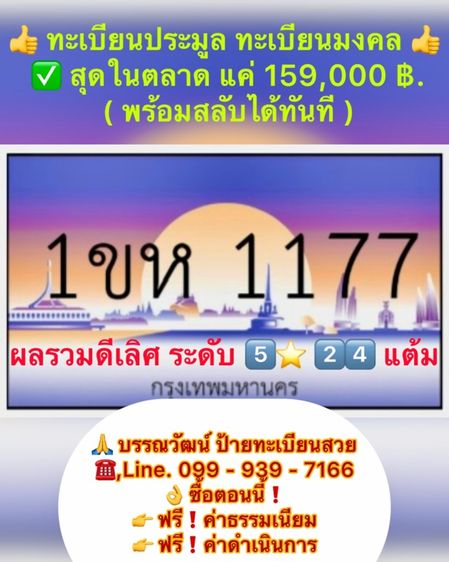 ทะเบียนประมูล ทะเบียนมงคล