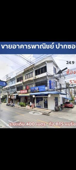  ขายอาคารพาณิชย์