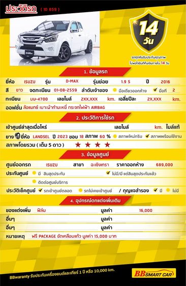 Isuzu D-MAX 2016 1.9 S Pickup ดีเซล ไม่ติดแก๊ส เกียร์ธรรมดา ขาว รูปที่ 2