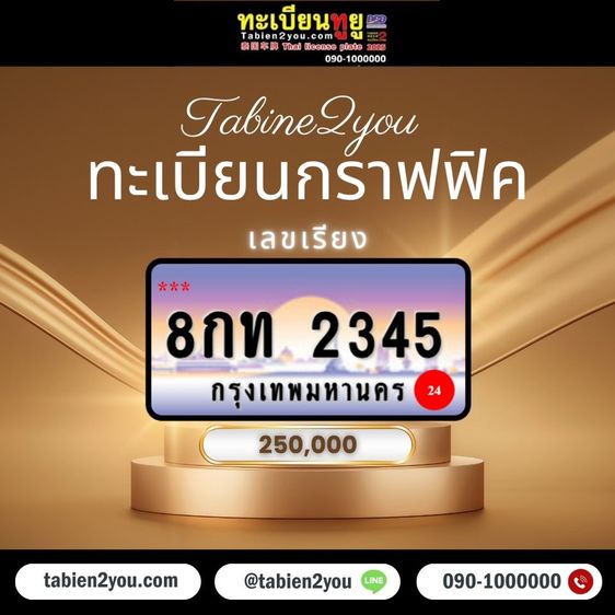 ทะเบียนสวย ทะเบียนประมูล ( 2ขอ 1 ) ทะเบียนรถยนต์ ทะเบียนมงคล ทะเบียนผลรวมดี ทะเบียนทูยู ทะเบียนราคาถูก เลขมงคล มีหน้าร้าน ถูกกฎหมาย รูปที่ 10