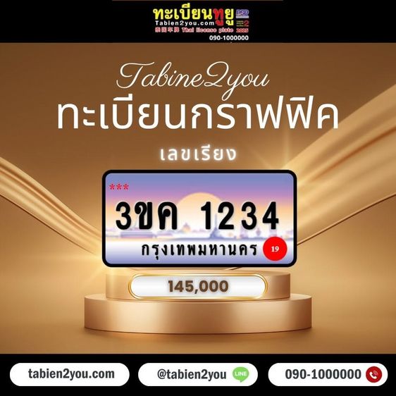 ทะเบียนสวย ทะเบียนประมูล ( 2ขอ 1 ) ทะเบียนรถยนต์ ทะเบียนมงคล ทะเบียนผลรวมดี ทะเบียนทูยู ทะเบียนราคาถูก เลขมงคล มีหน้าร้าน ถูกกฎหมาย รูปที่ 13