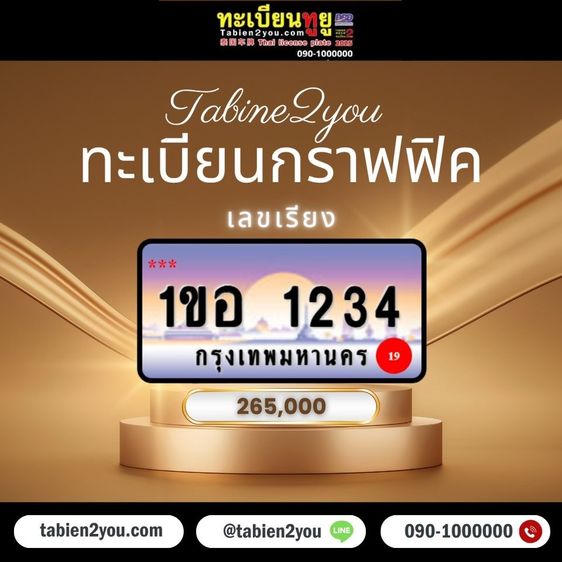 ทะเบียนสวย ทะเบียนประมูล ( 2ขอ 1 ) ทะเบียนรถยนต์ ทะเบียนมงคล ทะเบียนผลรวมดี ทะเบียนทูยู ทะเบียนราคาถูก เลขมงคล มีหน้าร้าน ถูกกฎหมาย รูปที่ 16