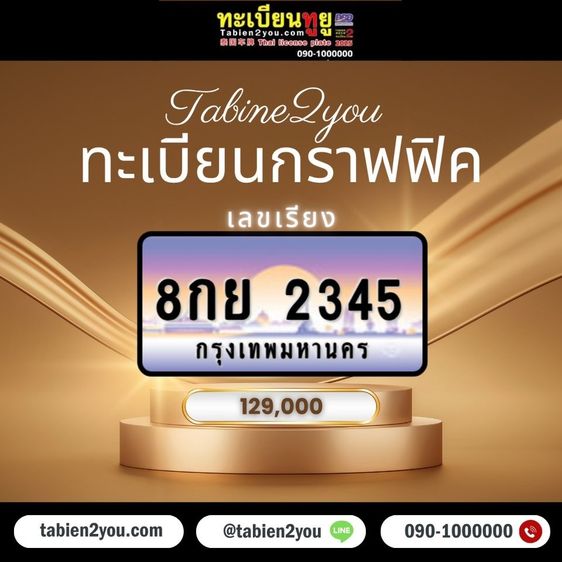 ทะเบียนสวย ทะเบียนประมูล ( 2ขอ 1 ) ทะเบียนรถยนต์ ทะเบียนมงคล ทะเบียนผลรวมดี ทะเบียนทูยู ทะเบียนราคาถูก เลขมงคล มีหน้าร้าน ถูกกฎหมาย รูปที่ 11