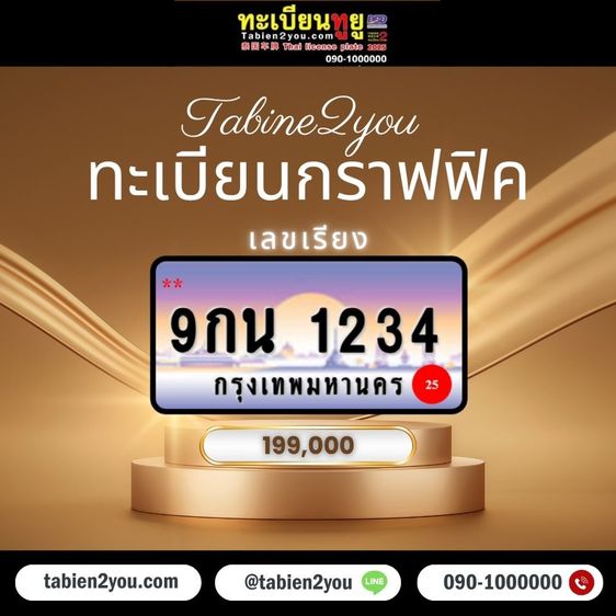 ทะเบียนสวย ทะเบียนประมูล ( 2ขอ 1 ) ทะเบียนรถยนต์ ทะเบียนมงคล ทะเบียนผลรวมดี ทะเบียนทูยู ทะเบียนราคาถูก เลขมงคล มีหน้าร้าน ถูกกฎหมาย รูปที่ 14
