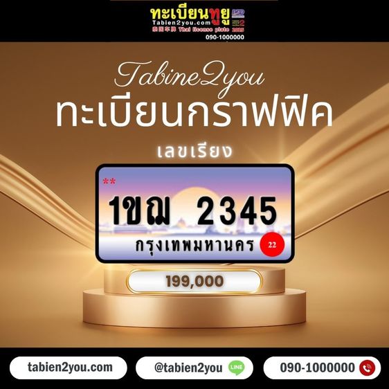 ทะเบียนสวย ทะเบียนประมูล ( 2ขอ 1 ) ทะเบียนรถยนต์ ทะเบียนมงคล ทะเบียนผลรวมดี ทะเบียนทูยู ทะเบียนราคาถูก เลขมงคล มีหน้าร้าน ถูกกฎหมาย รูปที่ 5