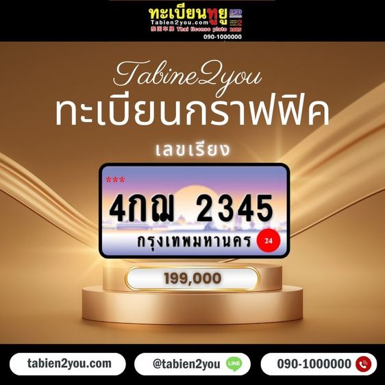 ทะเบียนสวย ทะเบียนประมูล ( 2ขอ 1 ) ทะเบียนรถยนต์ ทะเบียนมงคล ทะเบียนผลรวมดี ทะเบียนทูยู ทะเบียนราคาถูก เลขมงคล มีหน้าร้าน ถูกกฎหมาย รูปที่ 6