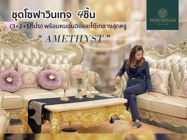 AMETHYST BAROQUE SOFA SET ชุดโซฟาหลุยส์ 4ชิ้น  พร้อมหมอนอิงและโต๊ะกลางสุดหรู รุ่น อาเมทิสต์ สีทอง รูปที่ 11