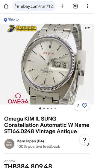 นาฬิกา Vintage​ Omega Constellation​ Kim il-sung ระบบ Automatic หายากมากๆ ถูกที่สุดในโลกครับ รูปที่ 17