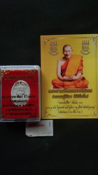 หลวงปู่มหาศิลารุ่น1ดวงเศรษฐีกับรูปถ่ายพร้อมคาถาหลวงปู่ศิลาช่วงนี้มาแรงมากใครๆก็หาบูชาเก็บกันหมดนานๆจะหลงมาทีของดีมีมาไม่บ่อย