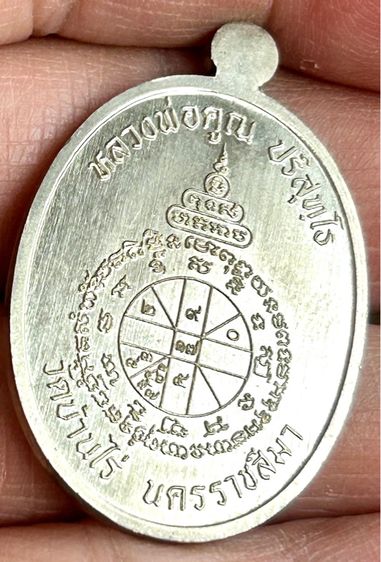 พระนาคปรกหลวงพ่อคูณรุ่นมหาลาภ91ออกวัดบ้านไร่ปี57เนื้ออัลปาก้ าลงยาสีน้ำเงิน หมายเลข 200 รูปที่ 10