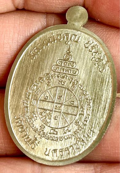 พระนาคปรกหลวงพ่อคูณรุ่นมหาลาภ91ออกวัดบ้านไร่ปี57เนื้ออัลปาก้ าลงยาสีน้ำเงิน หมายเลข 200 รูปที่ 12