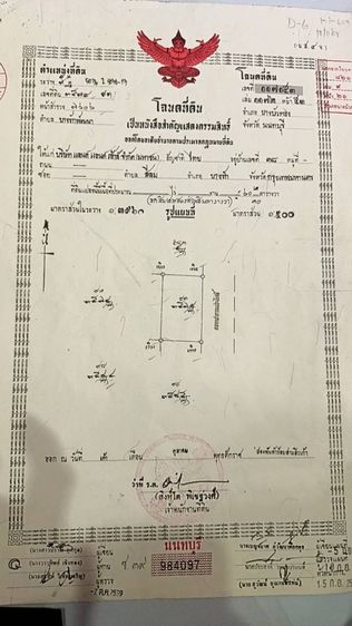 ขายที่ดินเปล่า