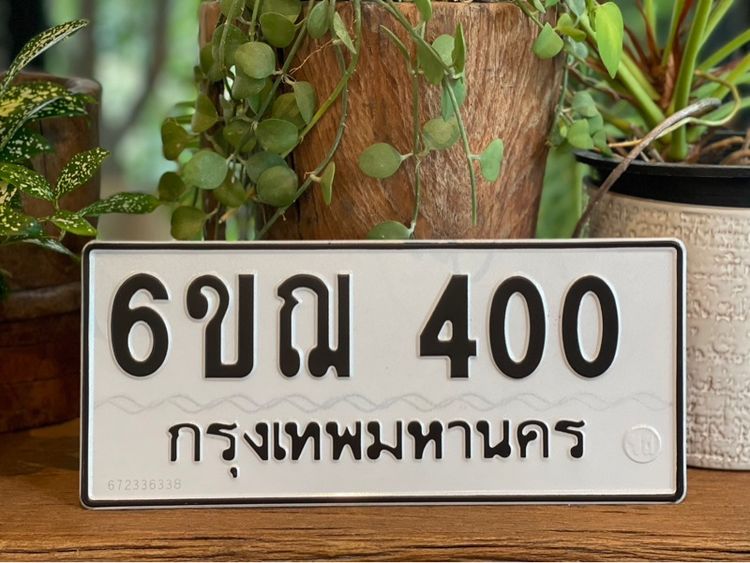 ทะเบียน 400