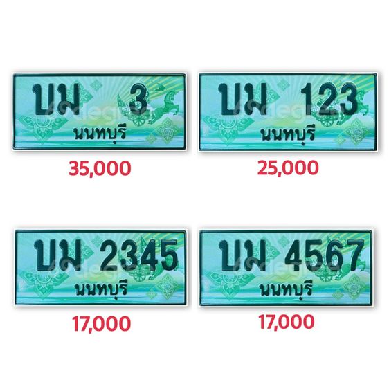 🛻ป้ายทะเบียนประมูลกระบะ นนทบุรี🛻