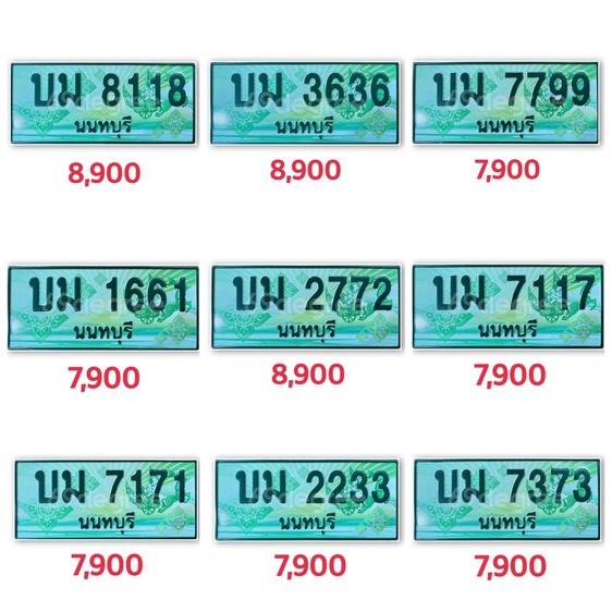 🛻ป้ายทะเบียนประมูลกระบะ นนทบุรี🛻 รูปที่ 2