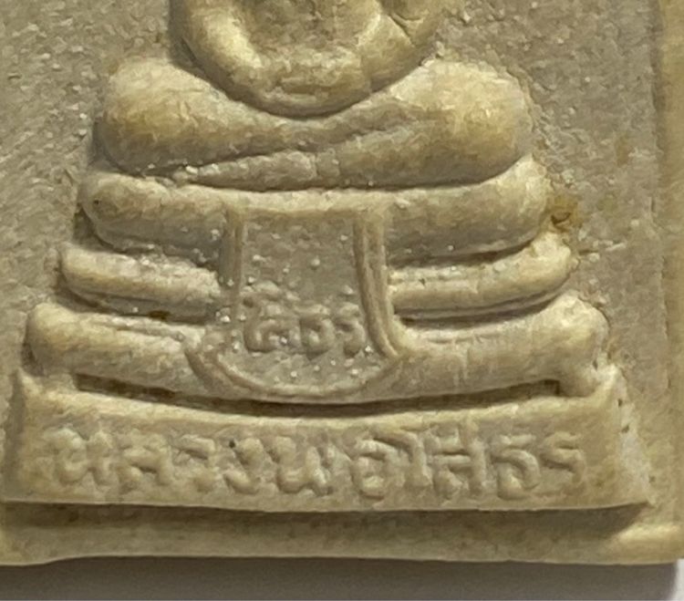 พระพุทธโสธร ปี 2518  รุ่น ๑  มีกนก  ไม่มี “อุ”  เป็นพิมพ์พิเศษ  มีบรรจุกริ่งเขย่ามีเสียงดัง  กล่องเดิมจากวัดโสธร        P 139     รูปที่ 8