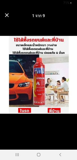 อื่นๆ ถังดับเพลิง น้ำมันเช็ดคราบเบาะ น้ำมันล้างห้องเครื่องยนต์ 