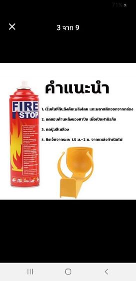 ถังดับเพลิง น้ำมันเช็ดคราบเบาะ น้ำมันล้างห้องเครื่องยนต์  รูปที่ 2