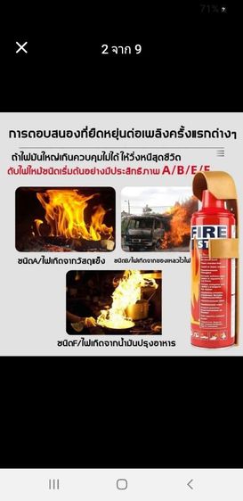 ถังดับเพลิง น้ำมันเช็ดคราบเบาะ น้ำมันล้างห้องเครื่องยนต์  รูปที่ 3