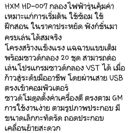 กลองไฟฟ้า  HXM hd-007 รูปที่ 5