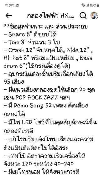 กลองไฟฟ้า  HXM hd-007 รูปที่ 7