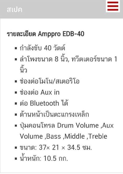แอมป์กลองไฟฟ้า รูปที่ 7